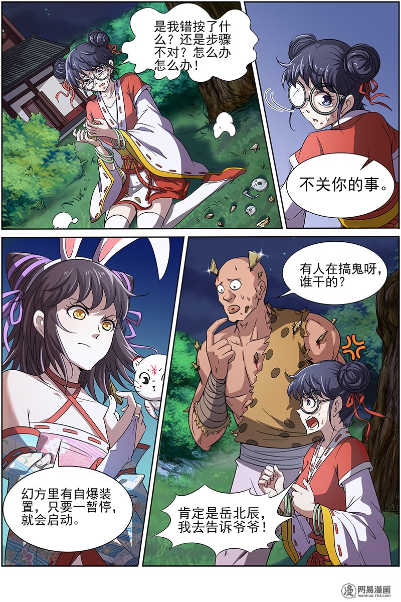 驭灵师13(5) 争雄