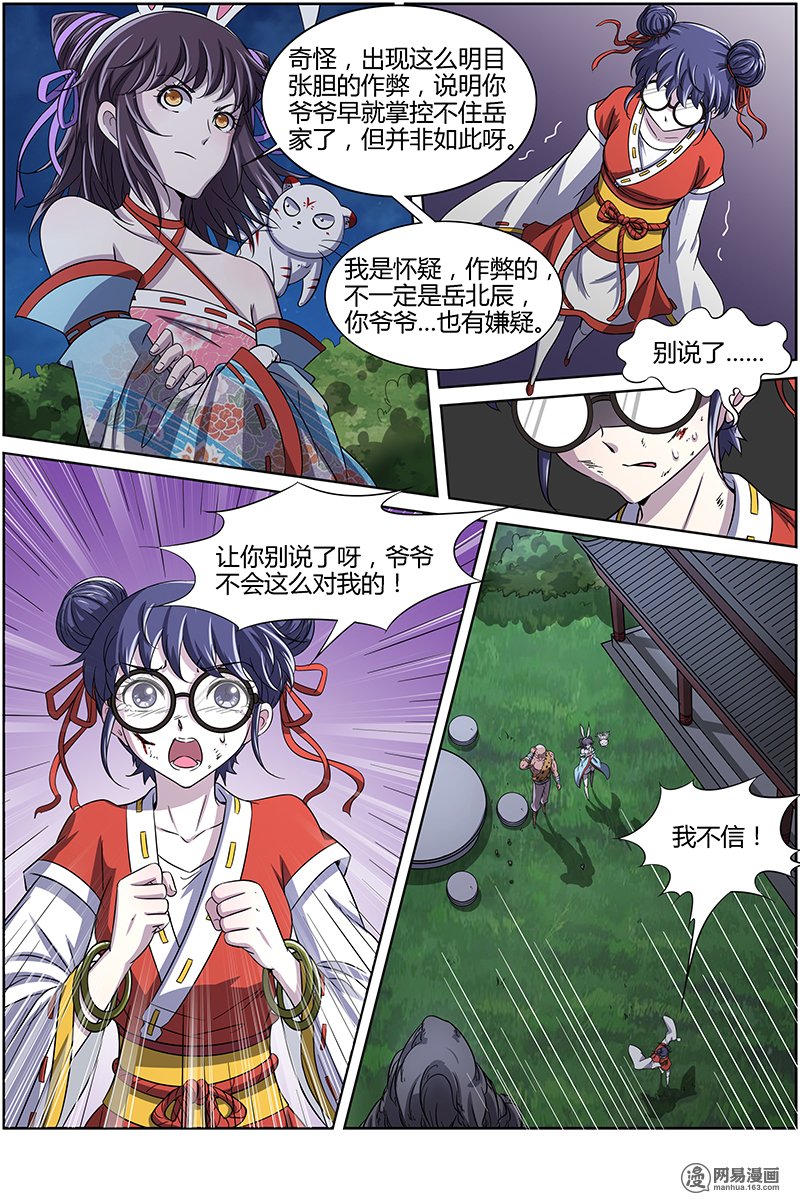 驭灵师13(5) 争雄