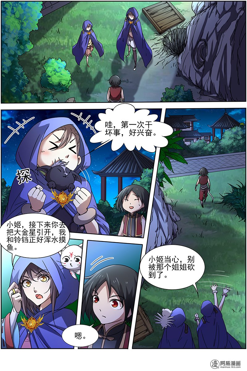驭灵师13(8) 争雄