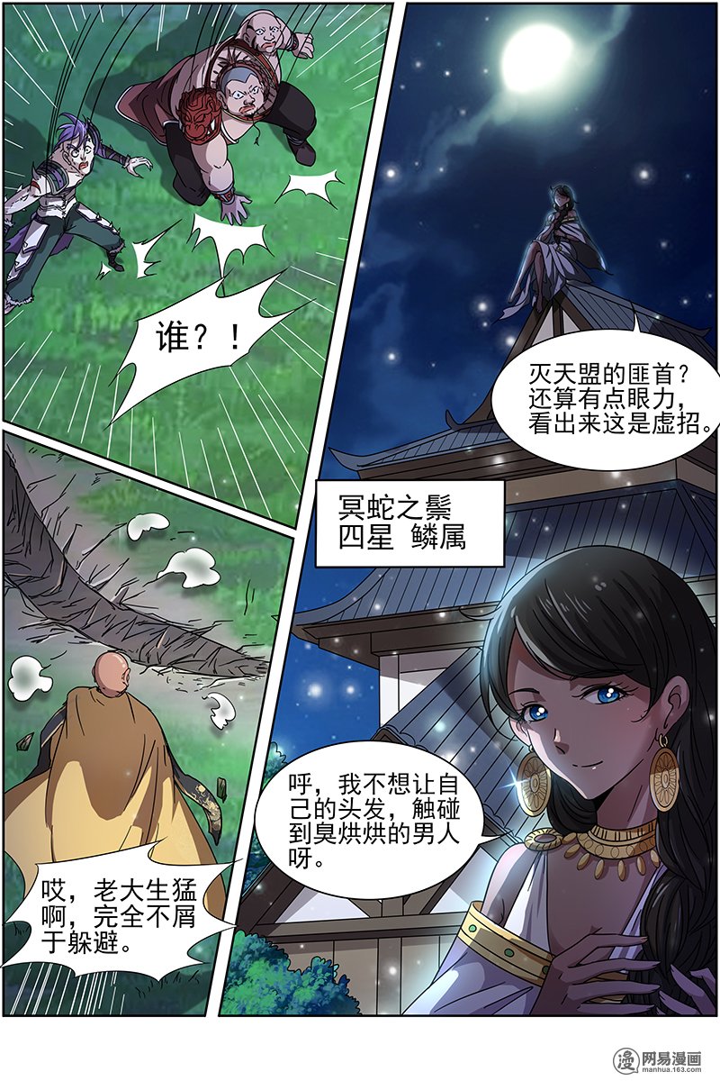 驭灵师13(10) 争雄