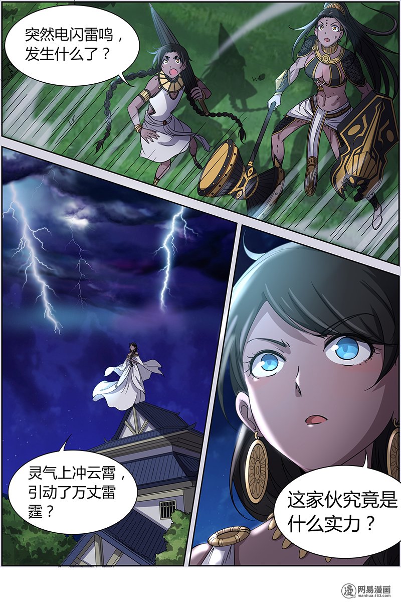驭灵师13(12) 争雄