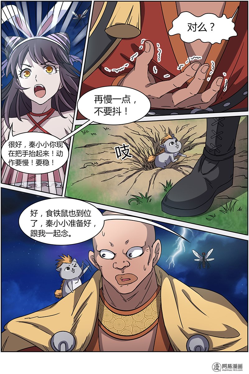 驭灵师13(12) 争雄
