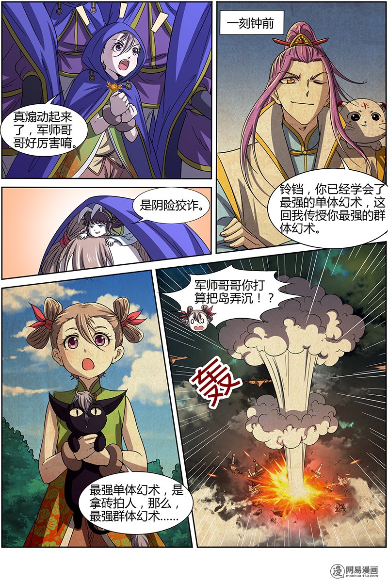 驭灵师14(03) 君临