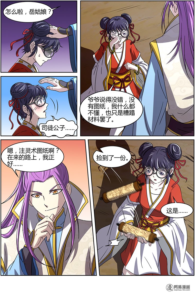 驭灵师14(03) 君临