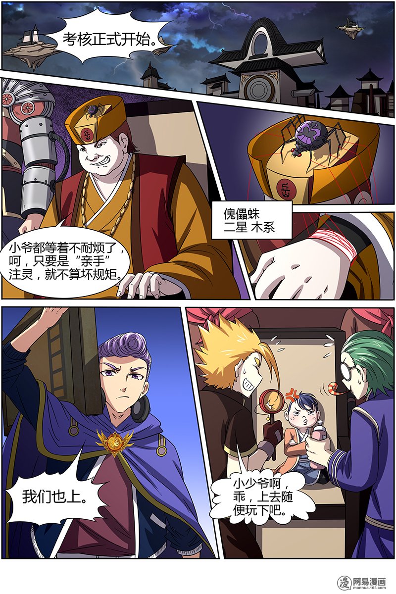 驭灵师14(03) 君临