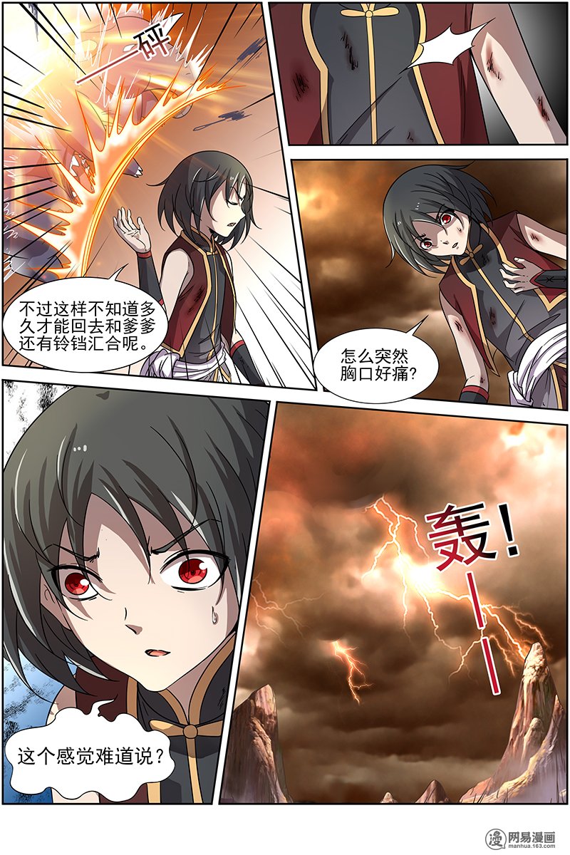 驭灵师14(05) 君临