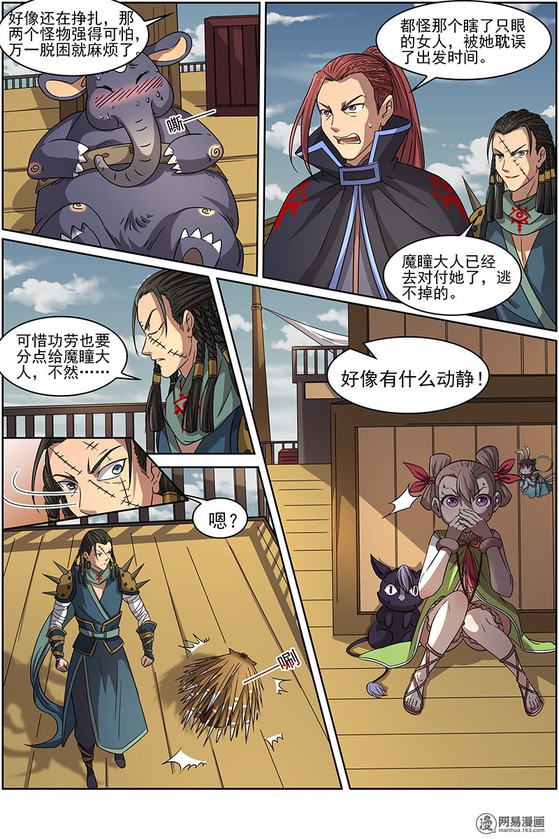 驭灵师14(05) 君临