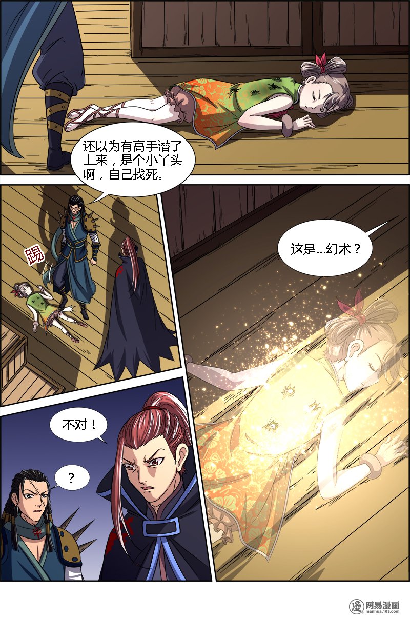 驭灵师14(06) 君临