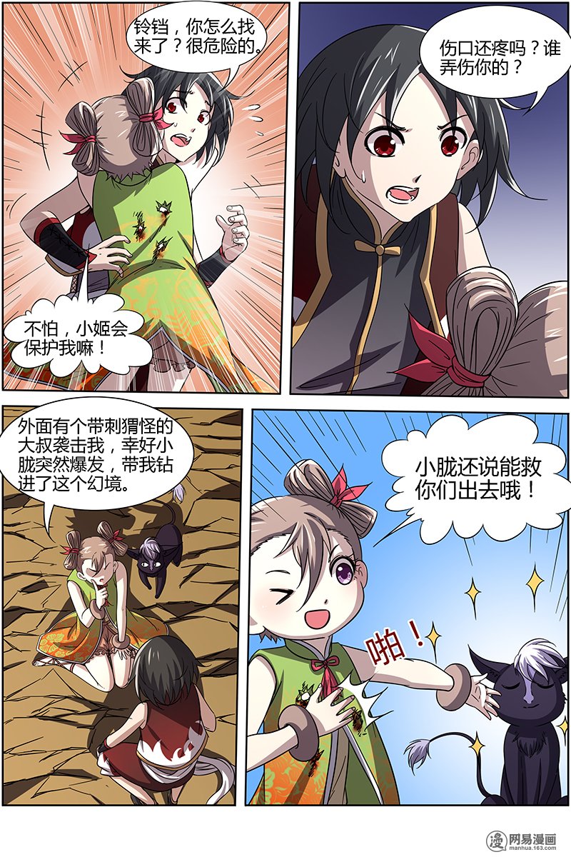 驭灵师14(06) 君临