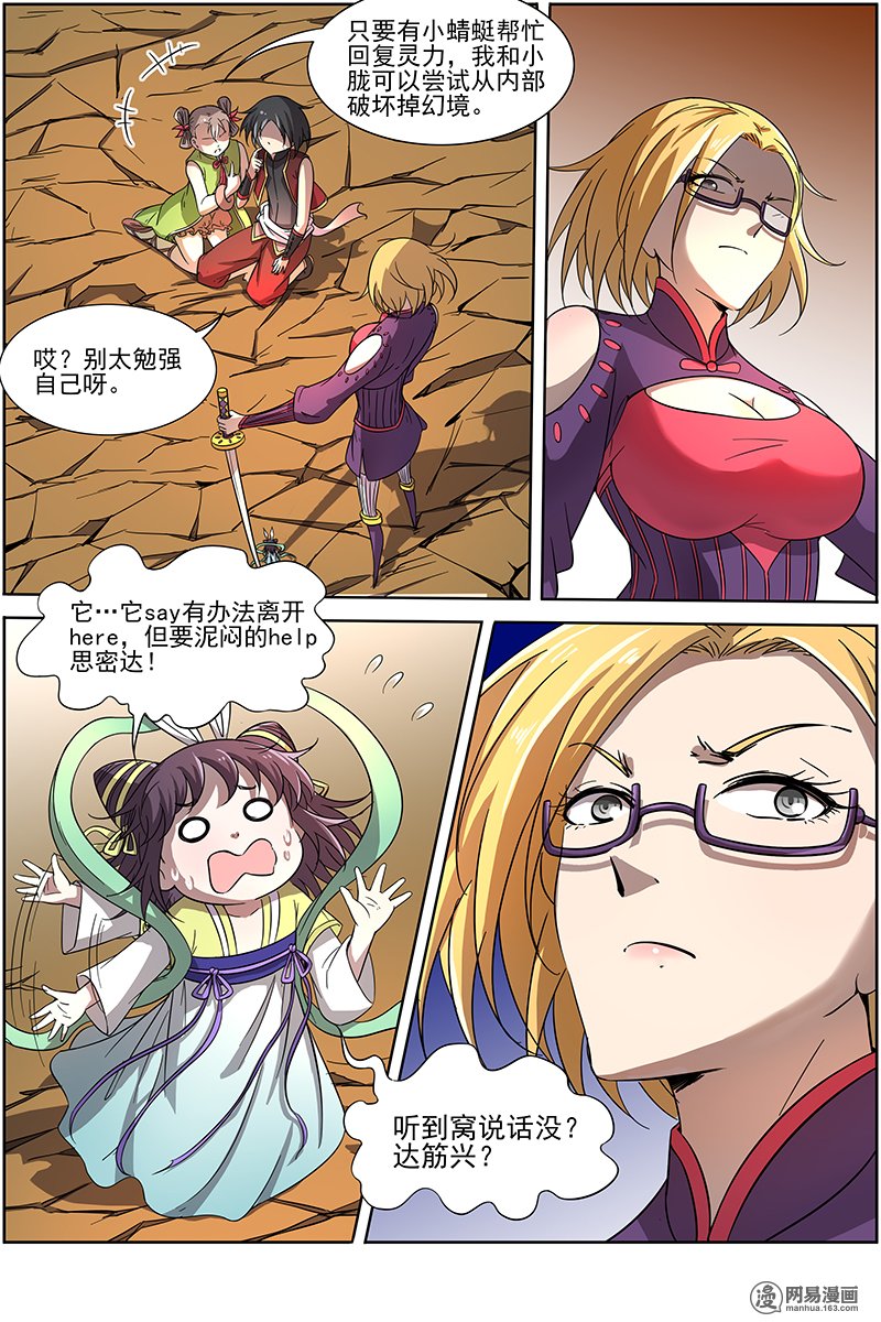 驭灵师14(06) 君临