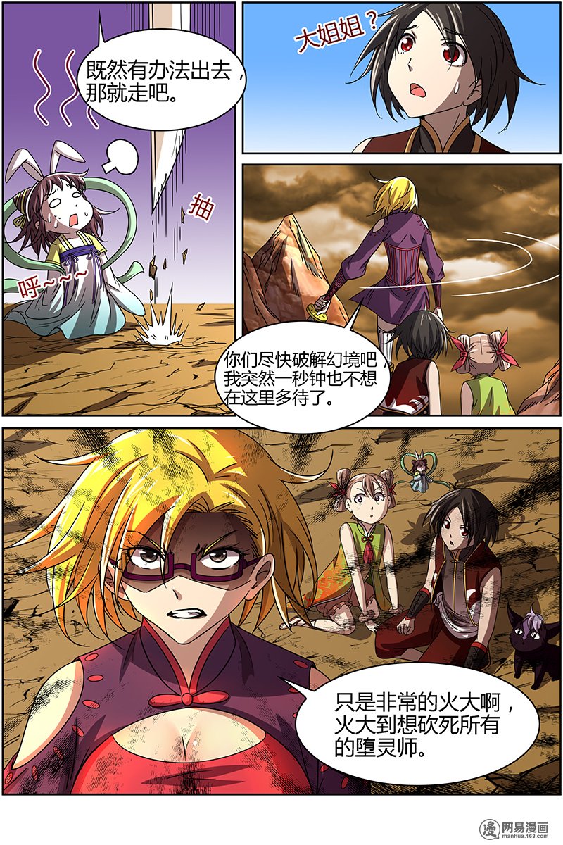 驭灵师14(06) 君临