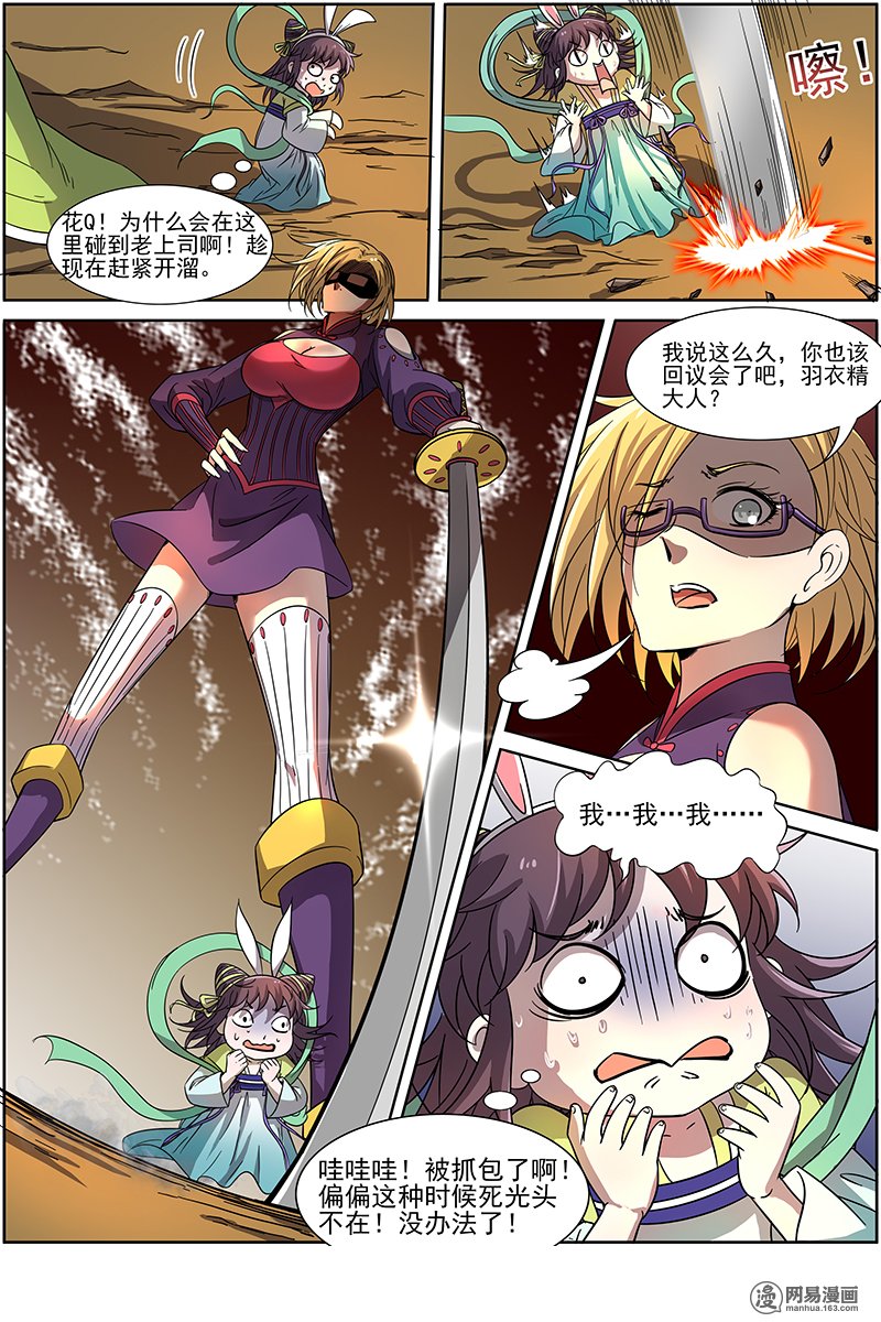 驭灵师14(06) 君临