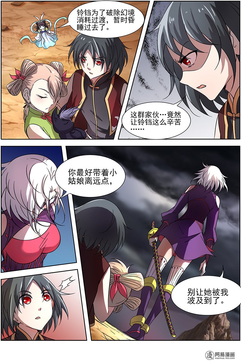 驭灵师14(08) 君临
