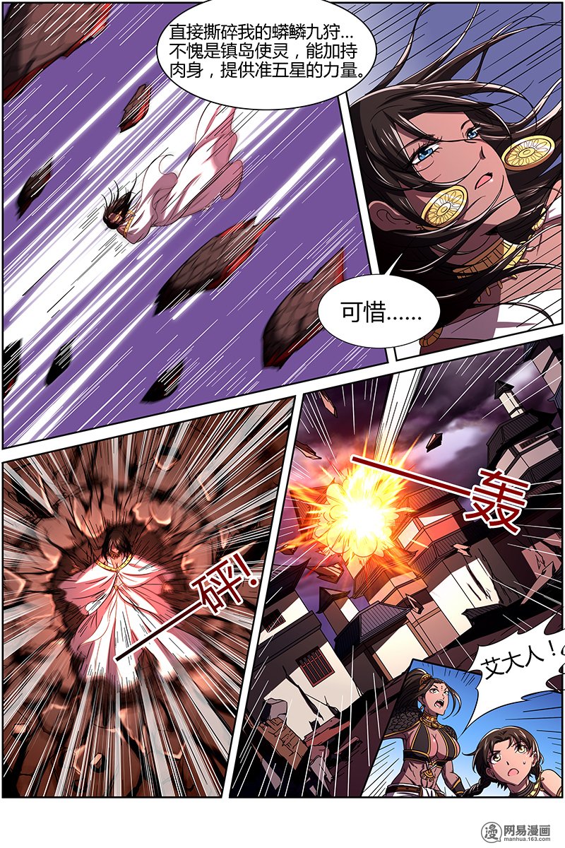 驭灵师14(09) 君临