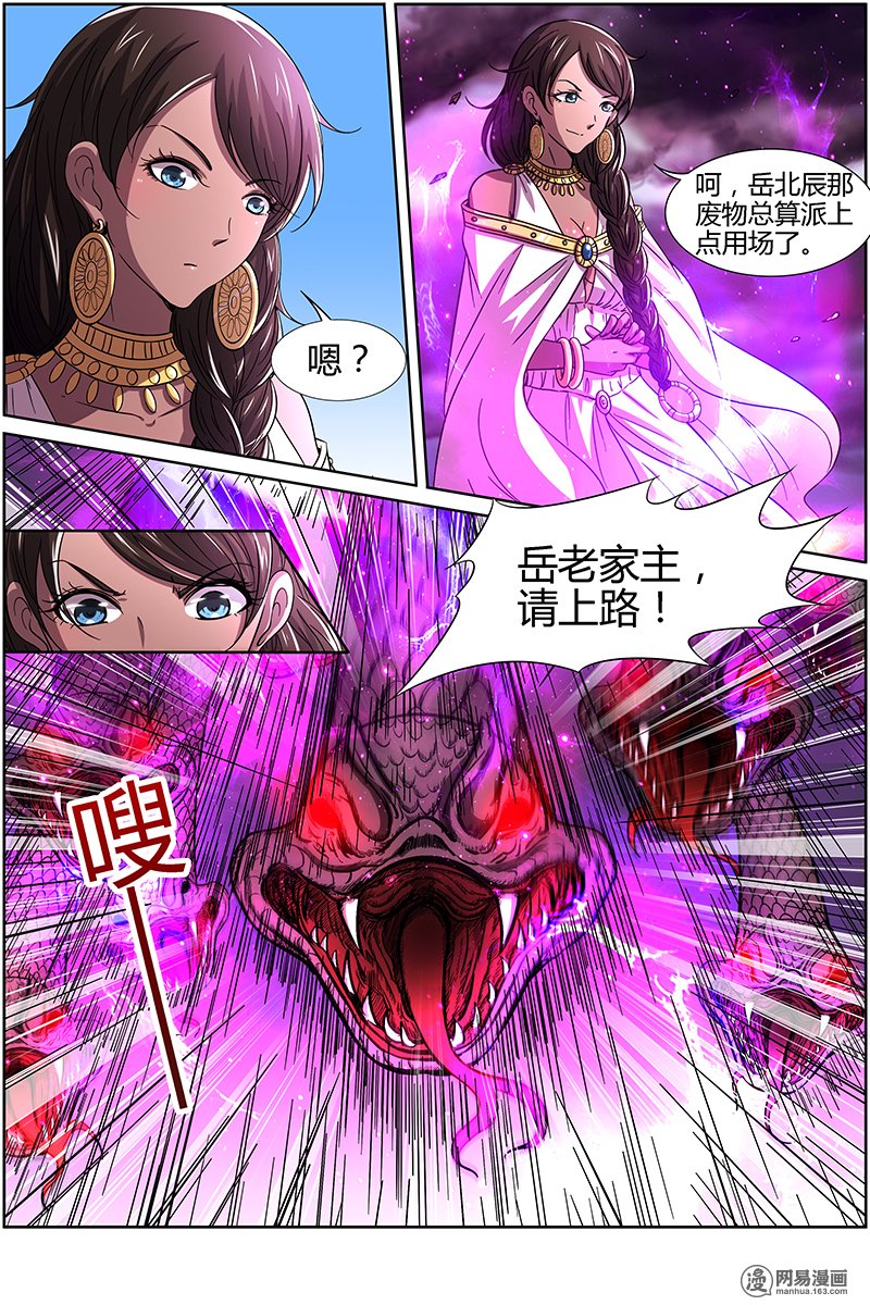 驭灵师14(09) 君临