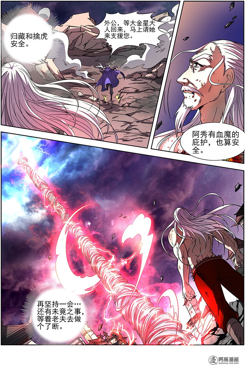 驭灵师14(10) 君临