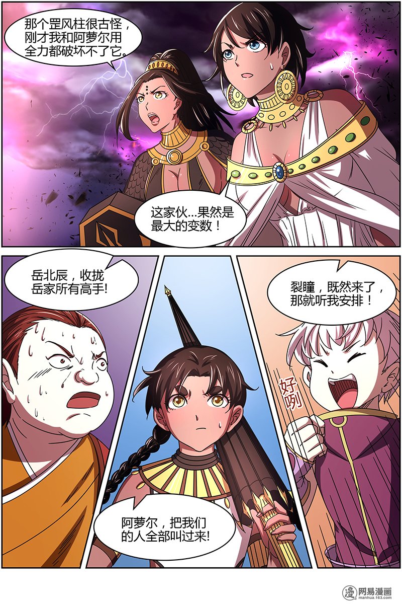 驭灵师14(11) 君临