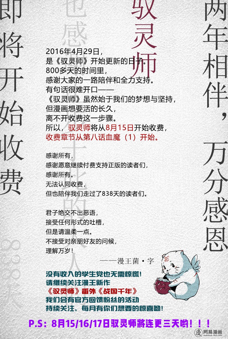 驭灵师14(11) 君临