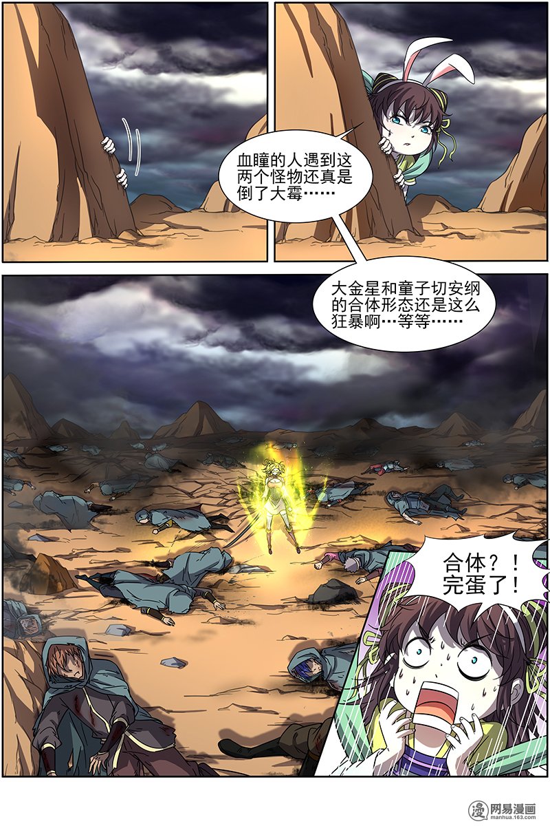 驭灵师14(11) 君临