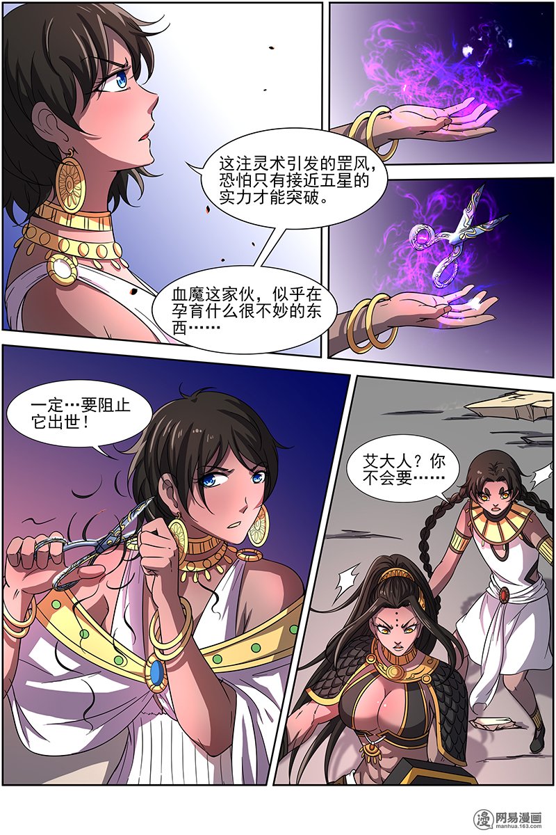 驭灵师14(12) 君临