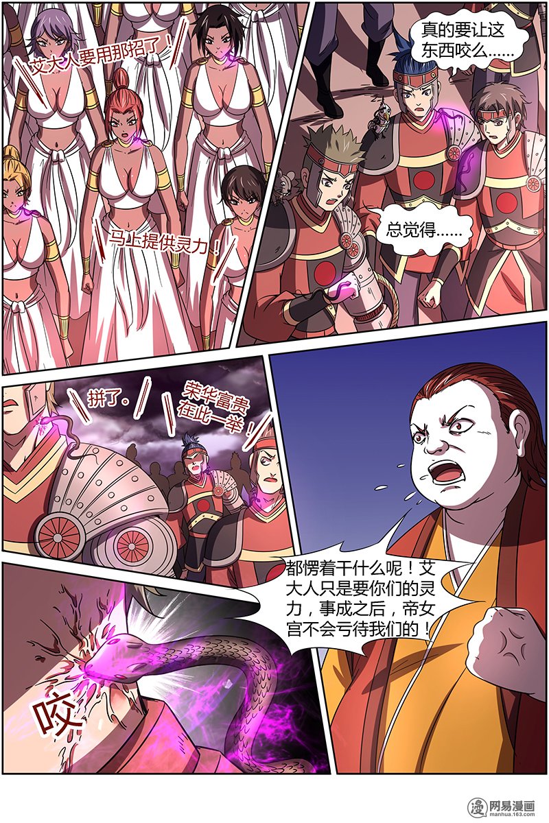 驭灵师14(12) 君临