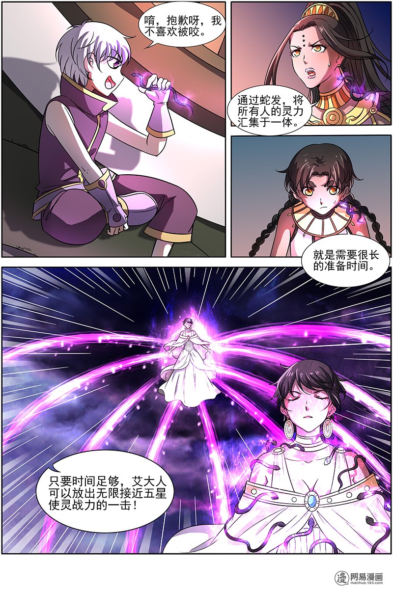 驭灵师14(12) 君临
