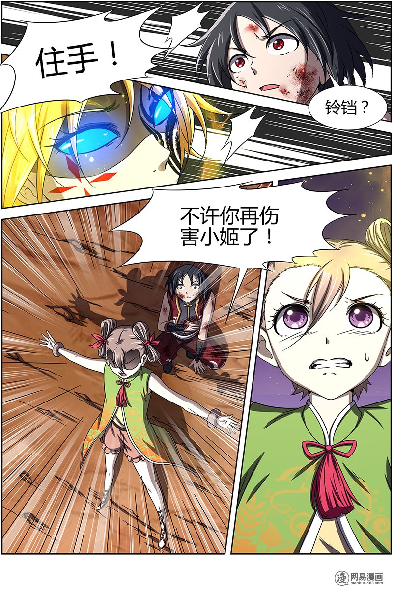 驭灵师14(15) 君临