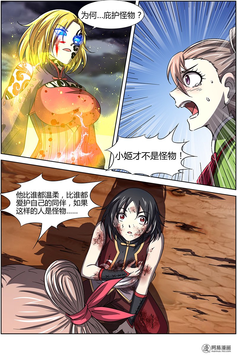 驭灵师14(15) 君临