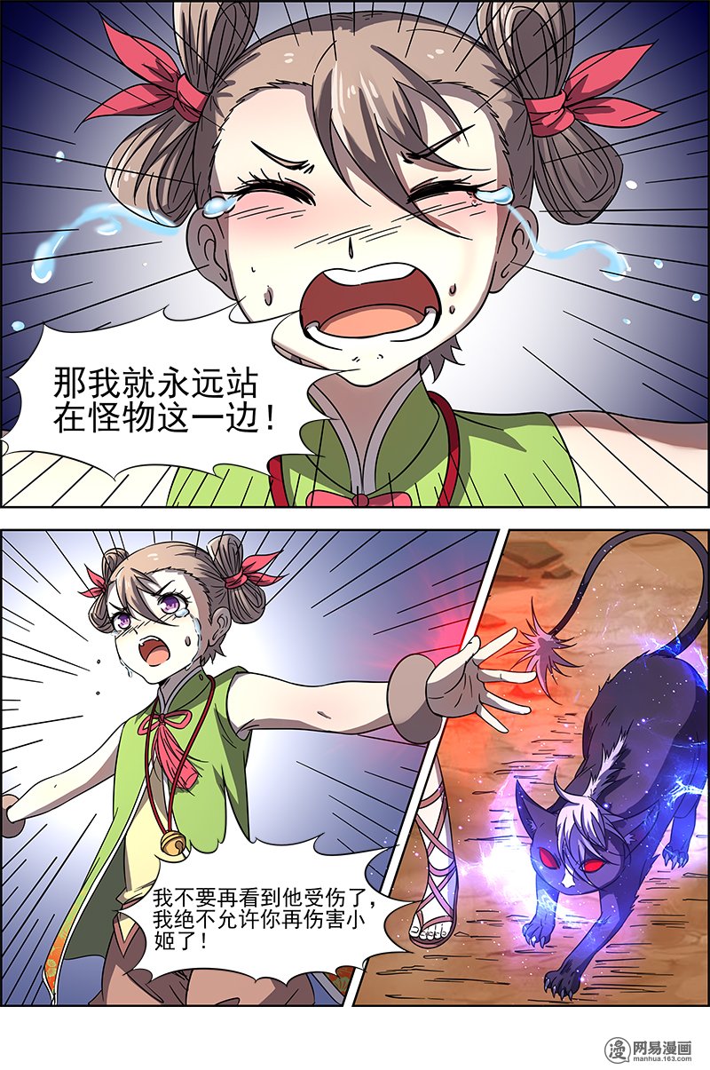 驭灵师14(15) 君临