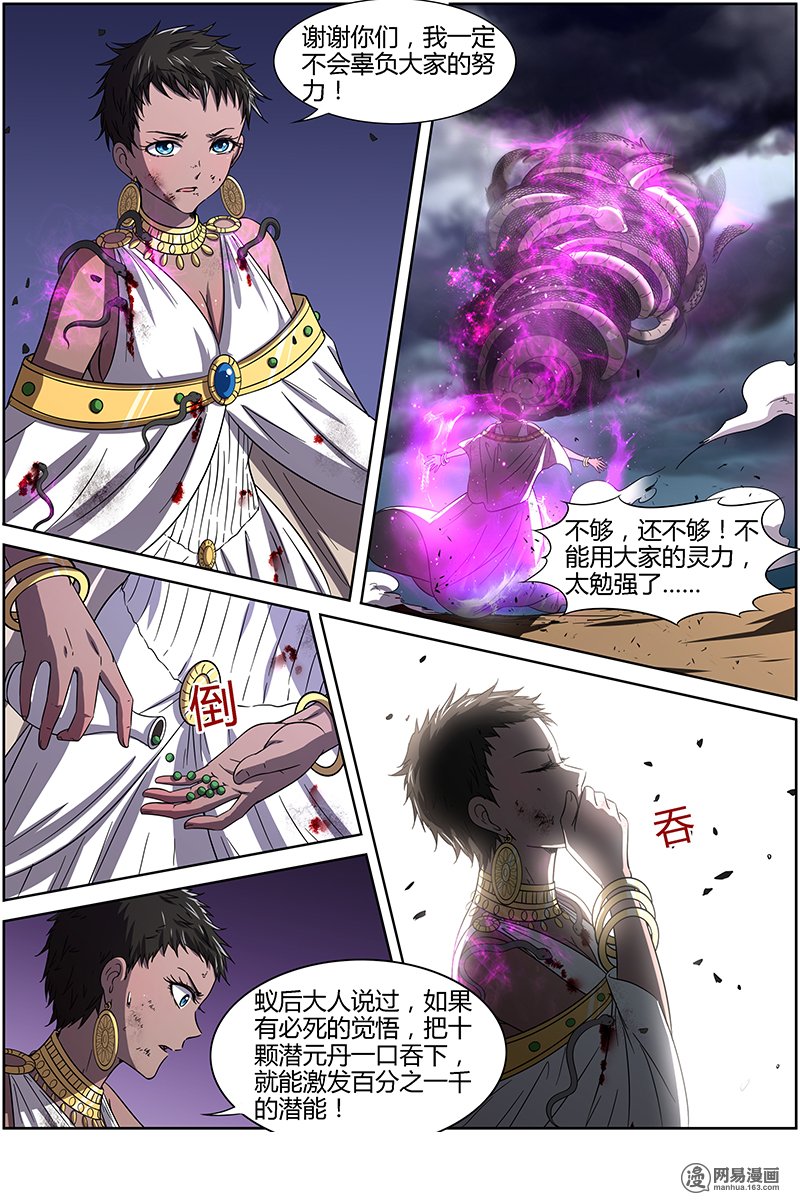 驭灵师14(17) 君临