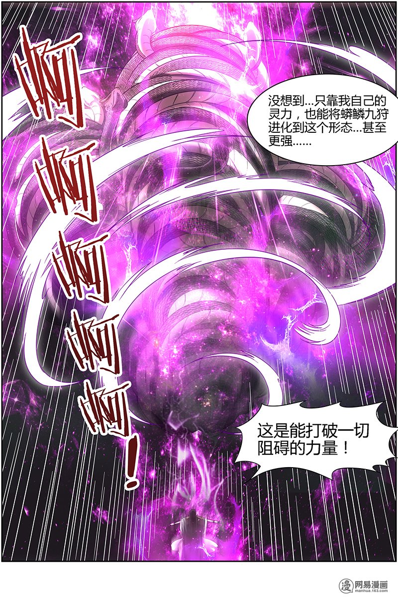 驭灵师14(17) 君临