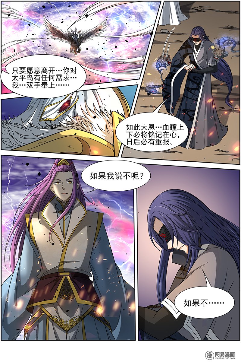 驭灵师14(18) 君临