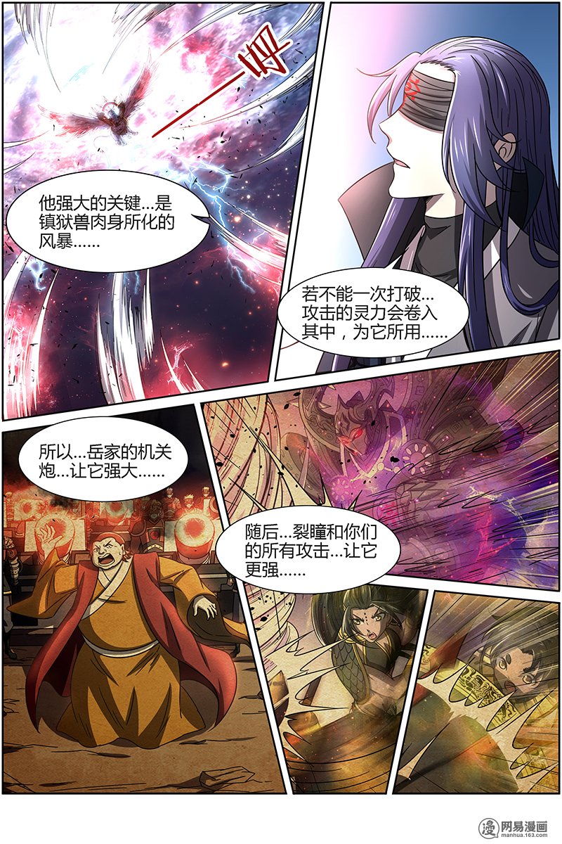 驭灵师14(18) 君临