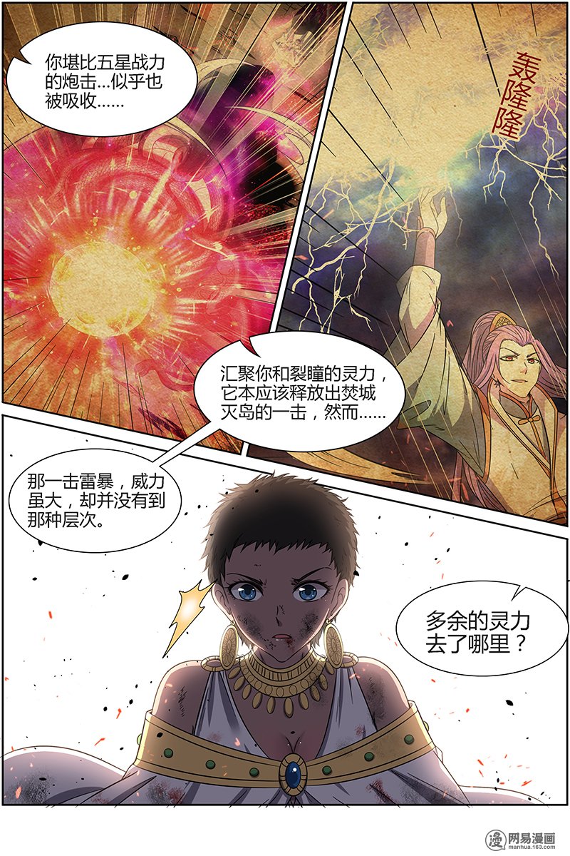 驭灵师14(18) 君临