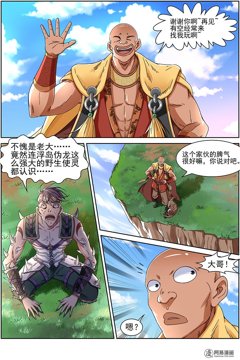 驭灵师14(19) 君临