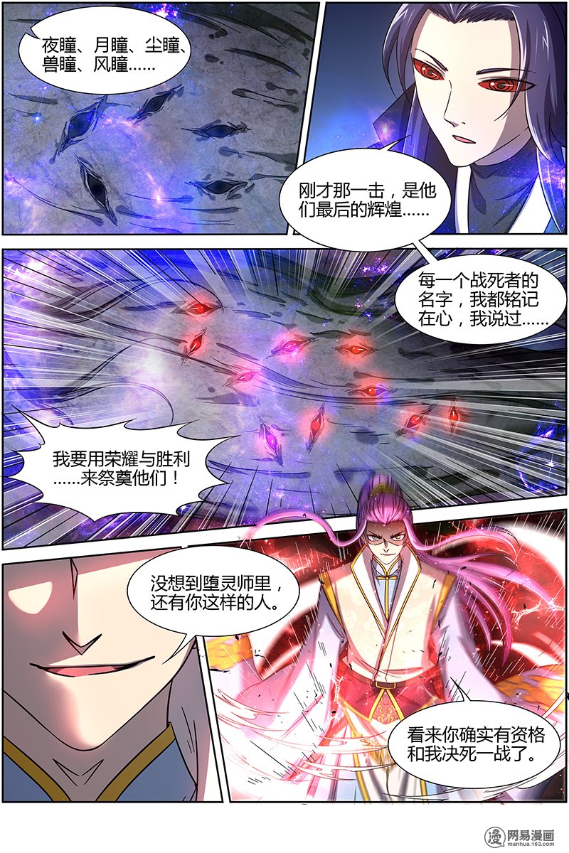 驭灵师14(20) 君临