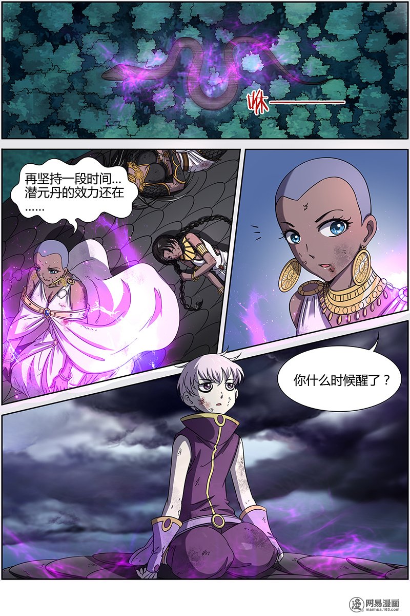 驭灵师14(21) 君临