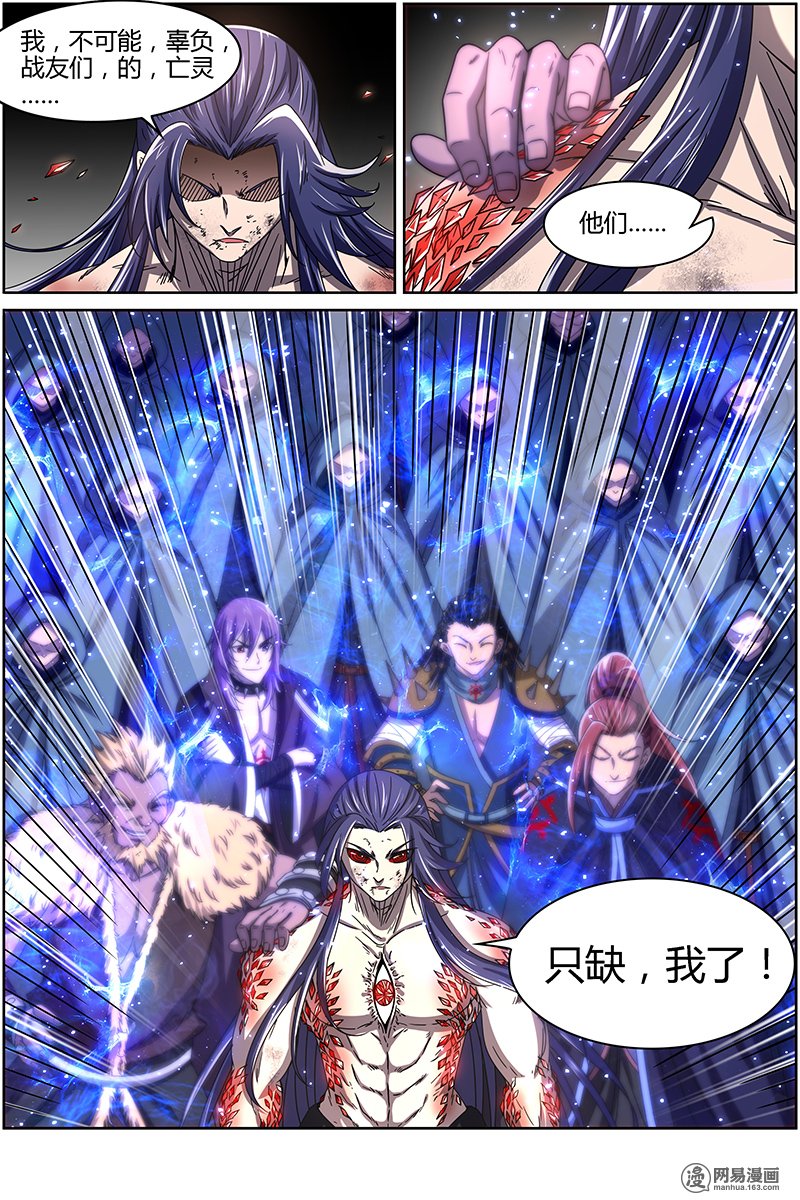 驭灵师14(21) 君临