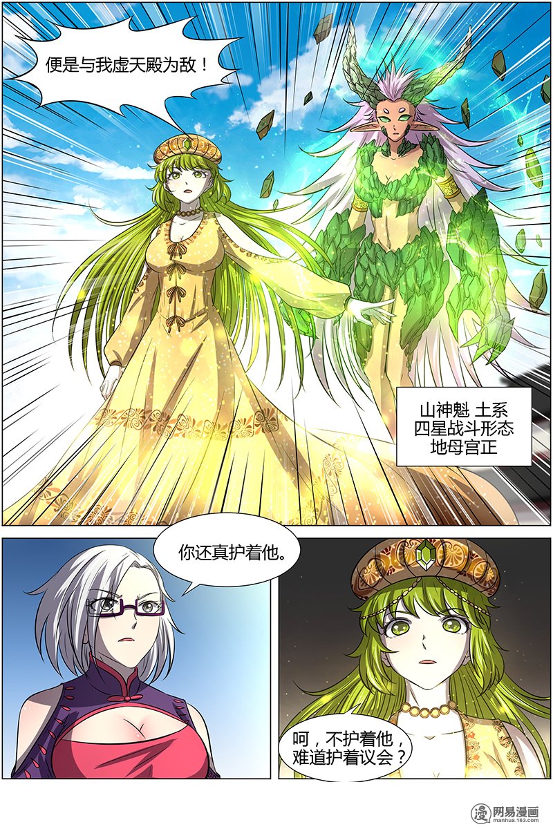驭灵师14(26) 君临