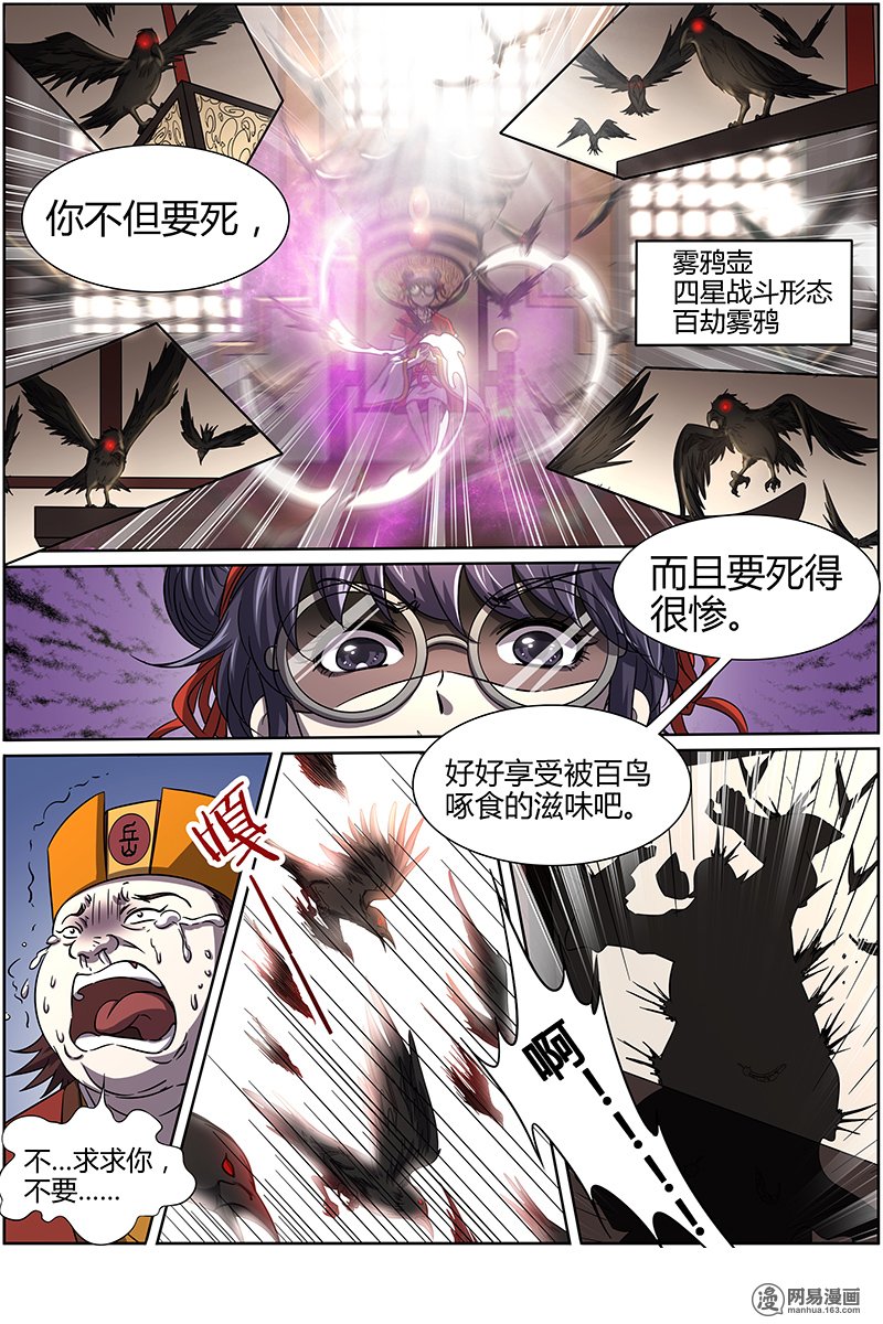 驭灵师14(27) 君临