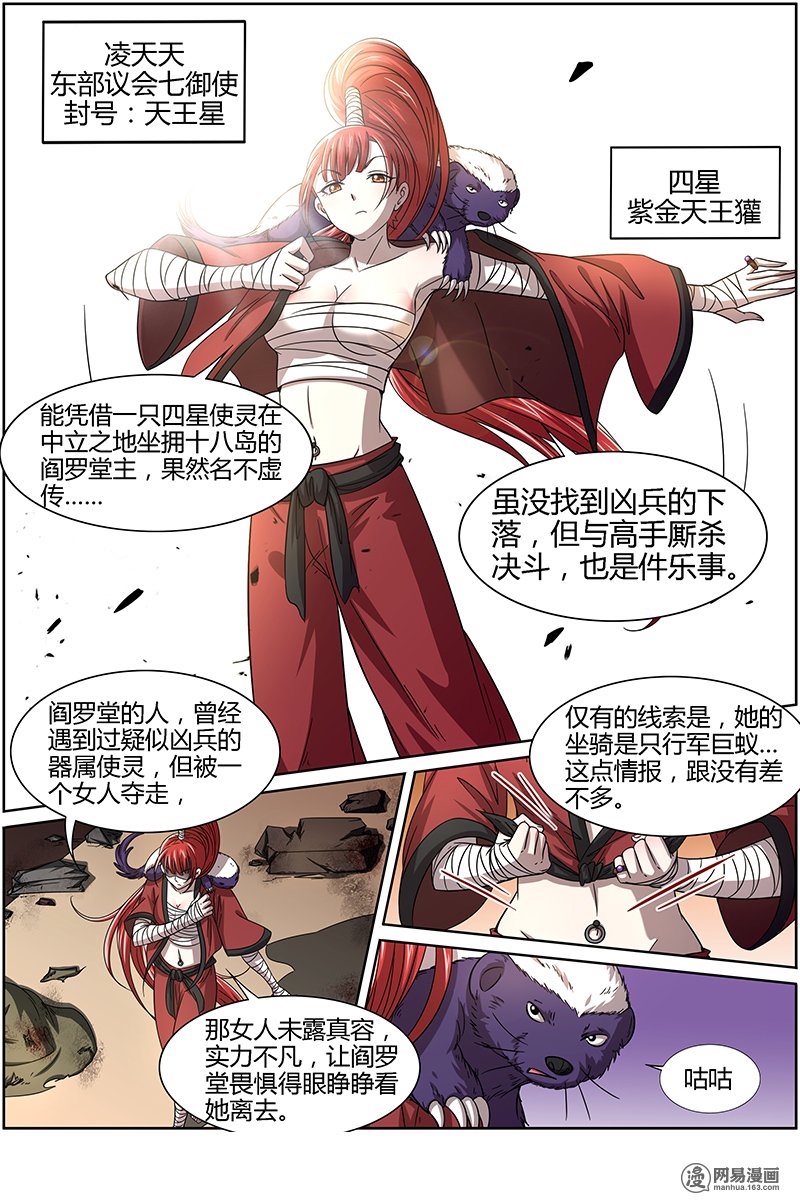 驭灵师15(01) 寻龙