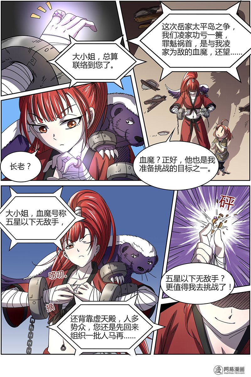 驭灵师15(01) 寻龙