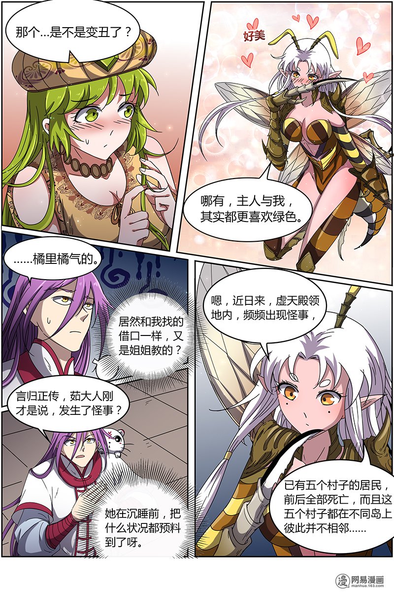 驭灵师15(02) 寻龙