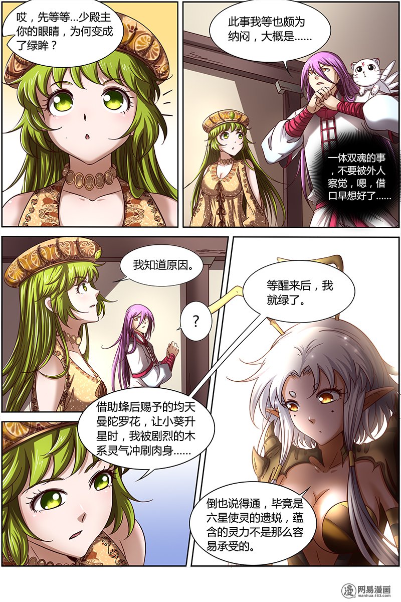 驭灵师15(02) 寻龙