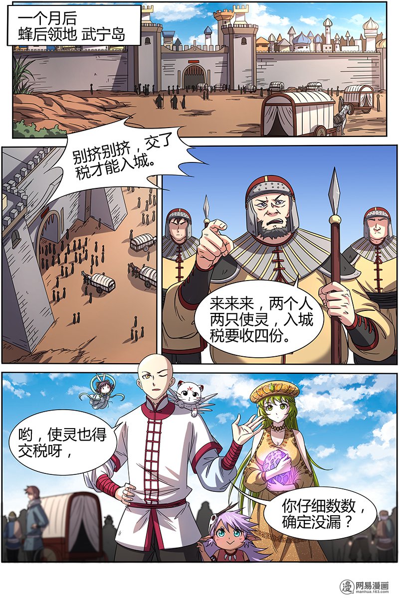 驭灵师15(04) 寻龙