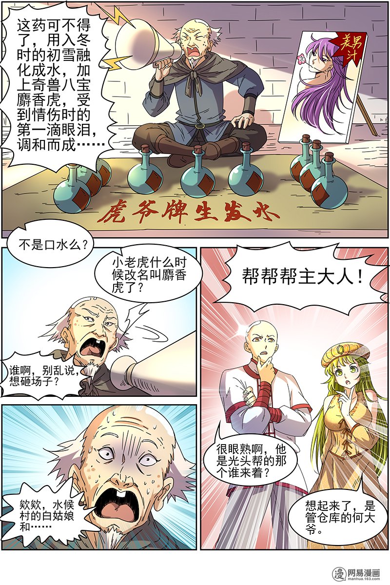 驭灵师15(04) 寻龙