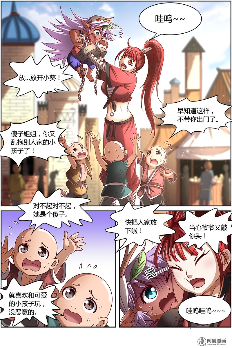 驭灵师15(04) 寻龙