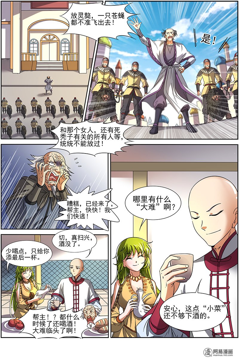 驭灵师15(06) 寻龙
