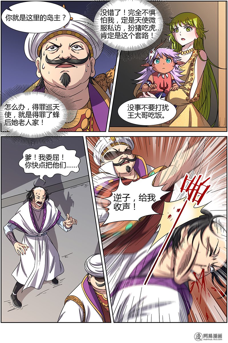 驭灵师15(06) 寻龙