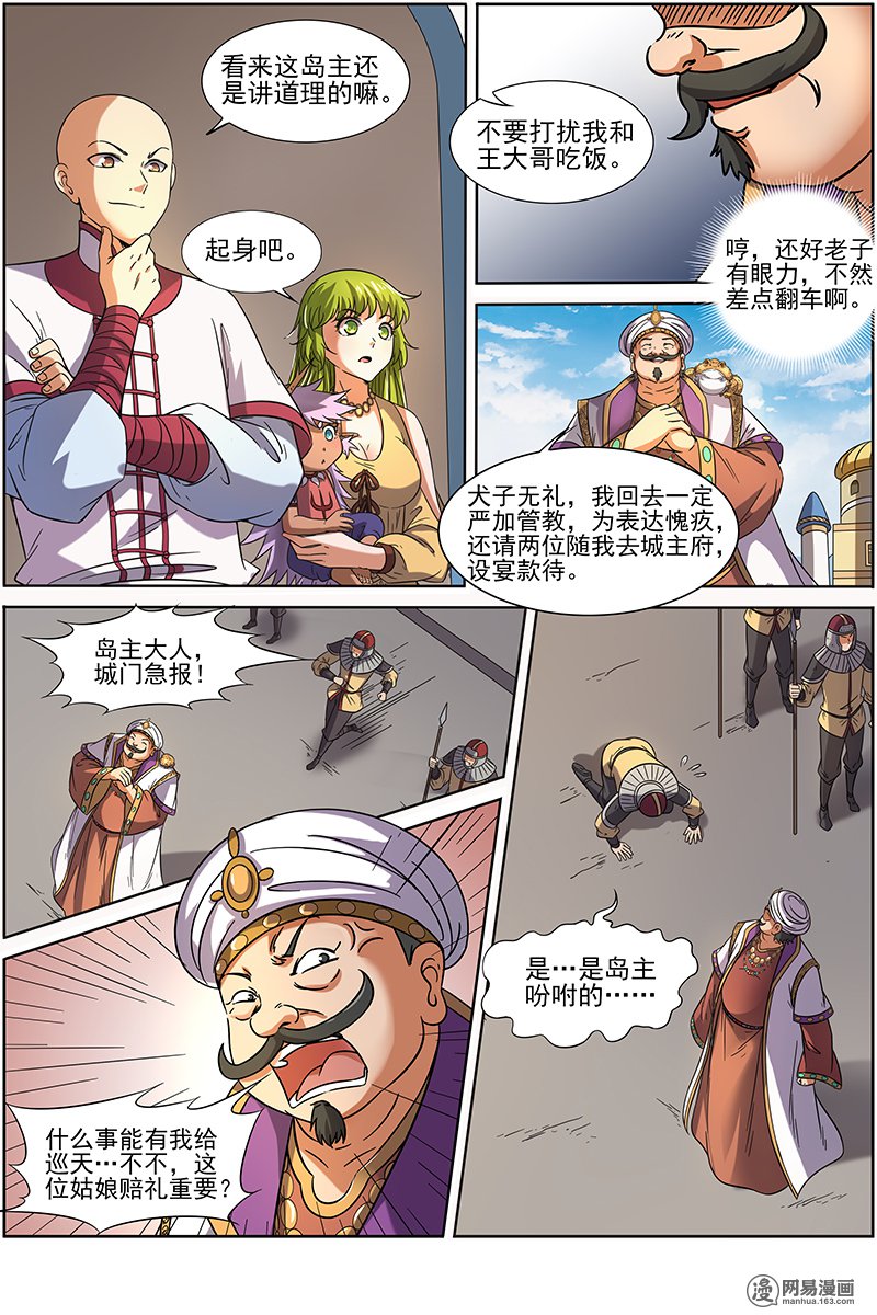 驭灵师15(06) 寻龙